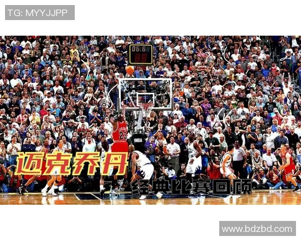 1993年公牛与爵士的经典对决回顾及其对NBA历史的深远影响